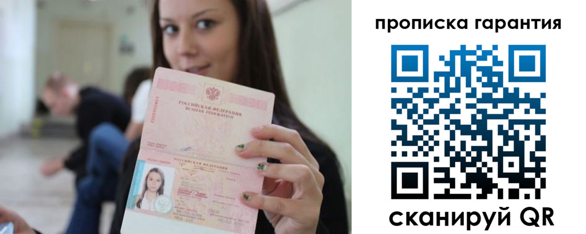 прописка регистрация в Гагарине