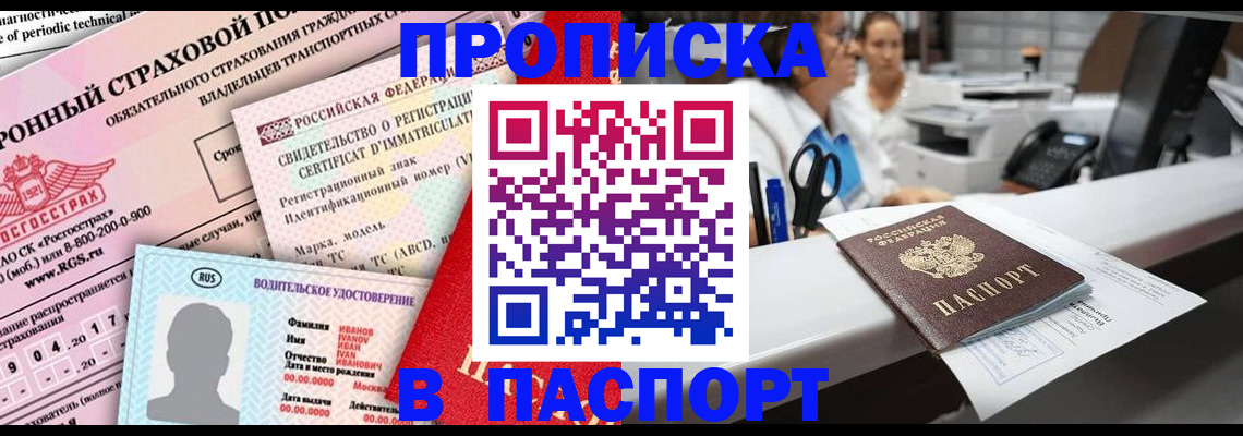 временная регистрация недорого в Гагарине